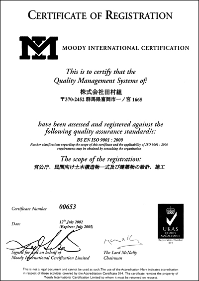 ISO9001認定